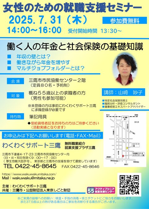 女性のための就職支援セミナー